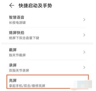华为nova8一碰就亮怎么取消 华为nova8关闭亮屏方法截图