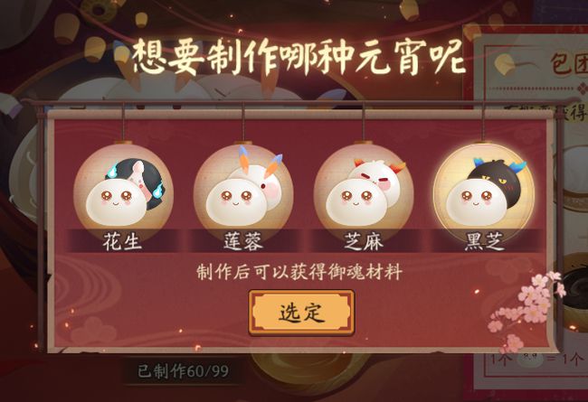 阴阳师元宵节活动2021怎么玩?阴阳师上元贺宵做一碗最爱元宵解析截图