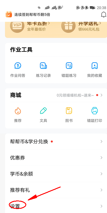 作业帮直播课怎么退课 作业帮直播课怎么退订截图