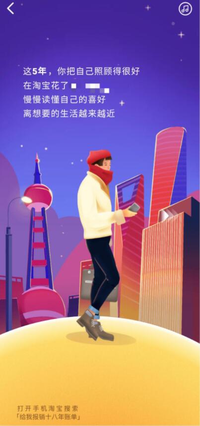 淘宝十八年账单怎么看 淘宝十八年账单领取方法截图