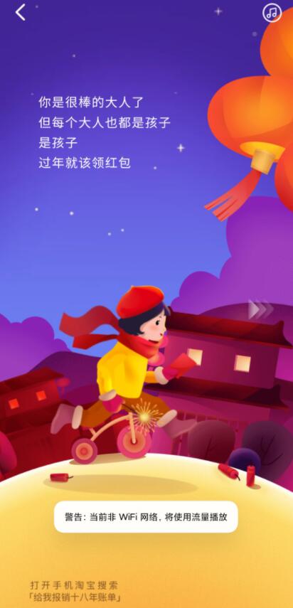 淘宝十八年账单怎么看 淘宝十八年账单领取方法截图