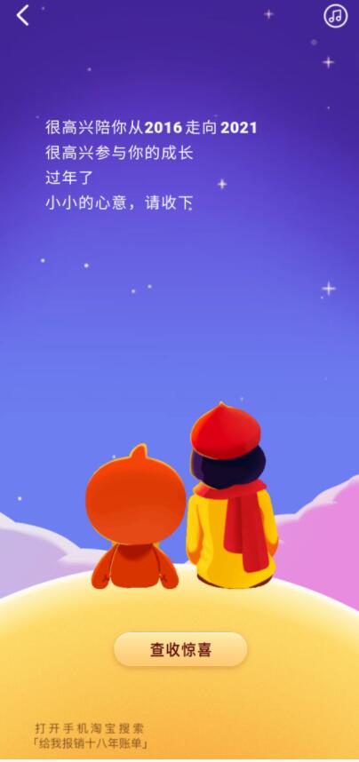 淘宝十八年账单怎么看 淘宝十八年账单领取方法截图