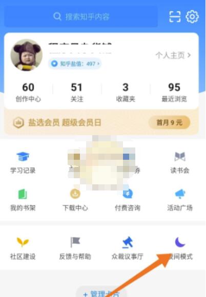 知乎怎么设置夜间模式?知乎夜间模式设置方法截图