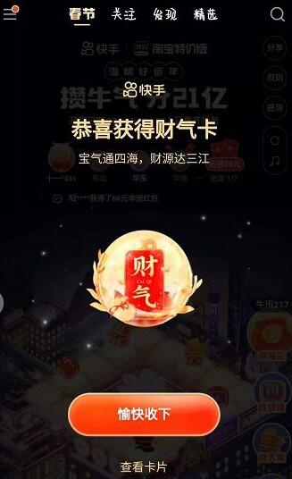 快手运气卡概率是多少 2021快手运气卡技巧截图
