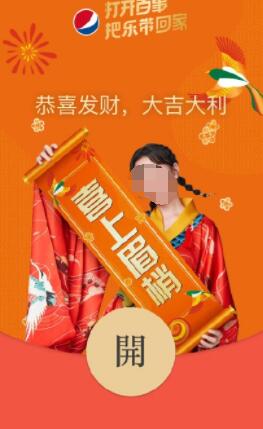 微信百事可乐满屏怎么弄？微信发百事可乐下红包雨怎么回事？截图