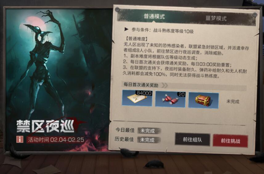 明日之后禁区夜巡BOSS黑鹫变异体怎么打?明日之后禁区夜巡攻略