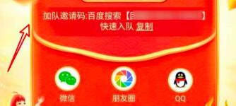 2021百度好运中国年怎么组队 2021百度好运中国年组队领红包步骤截图
