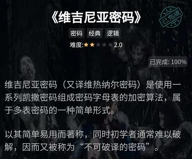 犯罪大师维吉尼亚密码答案是什么？犯罪大师维吉尼亚密码答案汇总