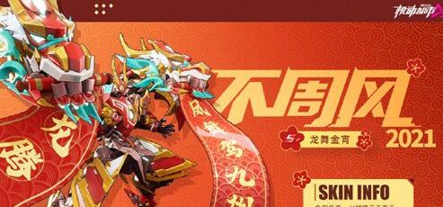 机动都市阿尔法不周风技能有哪些 机动都市阿尔法不周风机甲技能介绍截图