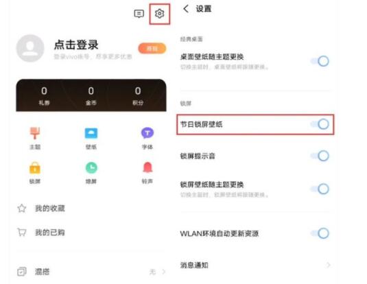 iqoo7怎么打开节日壁纸 iqoo7设置节日壁纸教程截图