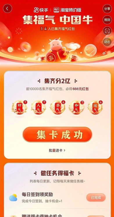 快手怎么合成福牛卡 快手收集5张福牛卡技巧攻略截图