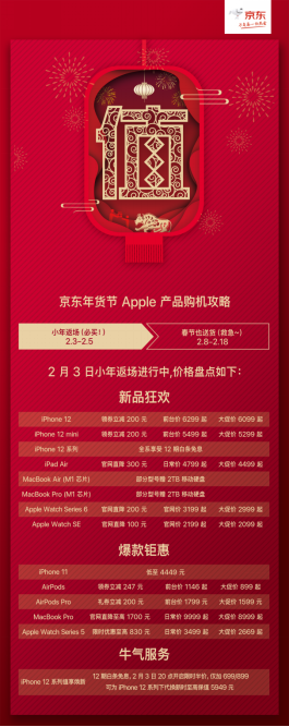 京东iPhone 12系列“值享焕新”计划限时半价抢购截图