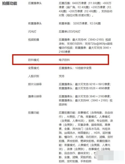 华为nova8pro拍照防抖怎么设置 华为nova8pro拍照防抖设置方法截图