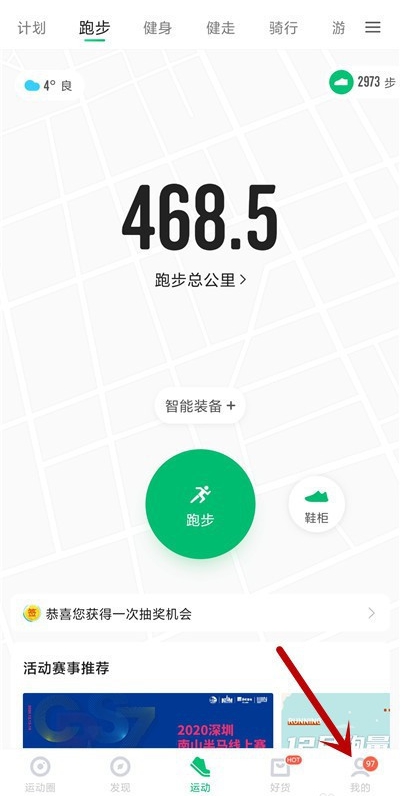 咕咚app怎么记录跑步数据 咕咚运动设置运动数据实时上传方法截图