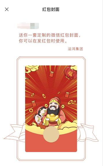 微信财神返场红包封面怎么领 微信财神返场红包封面获得方法截图