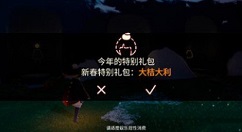 光遇大桔大利礼包如何呢?光遇大桔大利礼包购买性价比详解