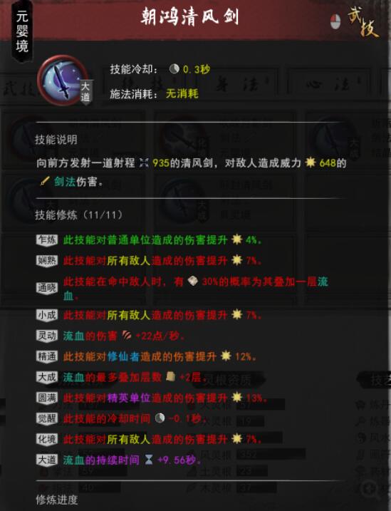 鬼谷八荒流血风剑怎么选择?鬼谷八荒流血风剑搭配攻略