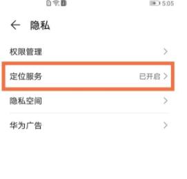华为nova8pro定位在哪 华为nova8pro开启定位方法截图
