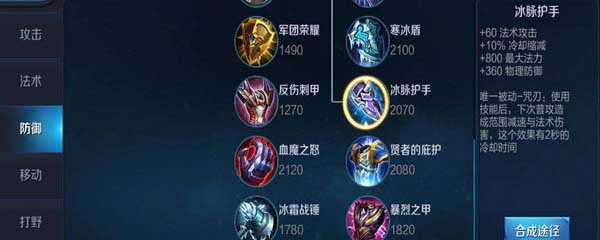 王者荣耀冰脉是什么?王者荣耀冰脉属性介绍