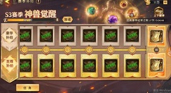 少年三国志零s3赛季补给值得吗?少年三国志零s3神兽觉醒赛季补给性价比解析