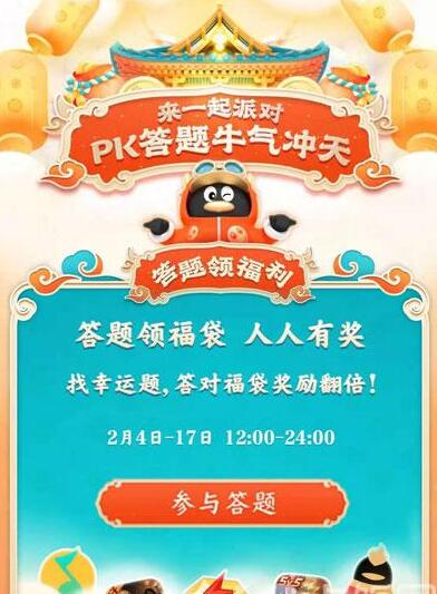 QQ牛人争霸赛答案 2021牛人争霸赛题库答案大全截图