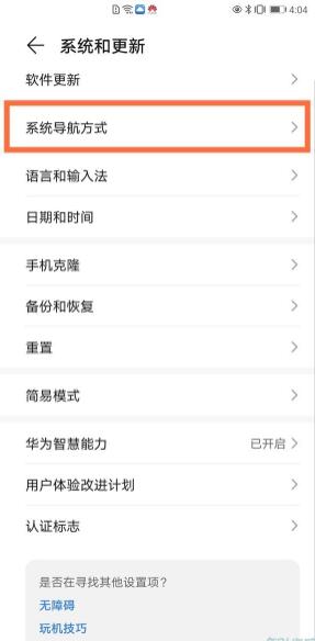 荣耀v40怎么调换返回键位置 荣耀v40设置返回键位置方法截图