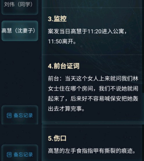 犯罪大师喋血公寓答案有你哪些?犯罪大师2月20日突发喋血公寓答案解析截图