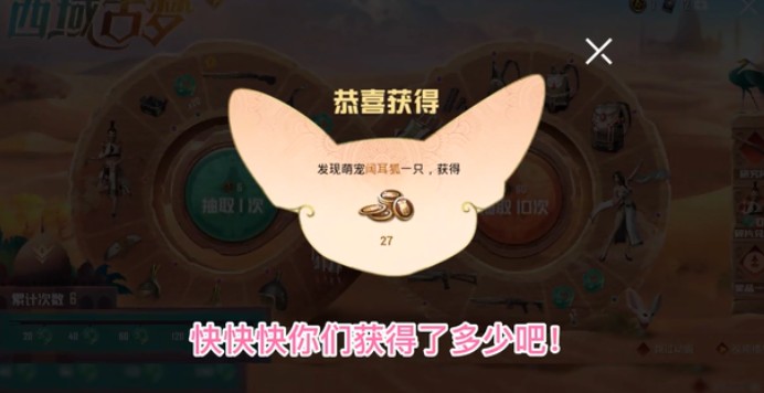 和平精英西域古梦抽奖彩蛋有哪些?和平精英点阔耳狐得服饰币彩蛋详解截图
