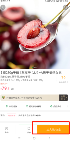 百果园怎么开电子发票 百果园开发票方法截图