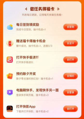 快手集福气运气卡怎么得 快手集福气运气卡技巧截图