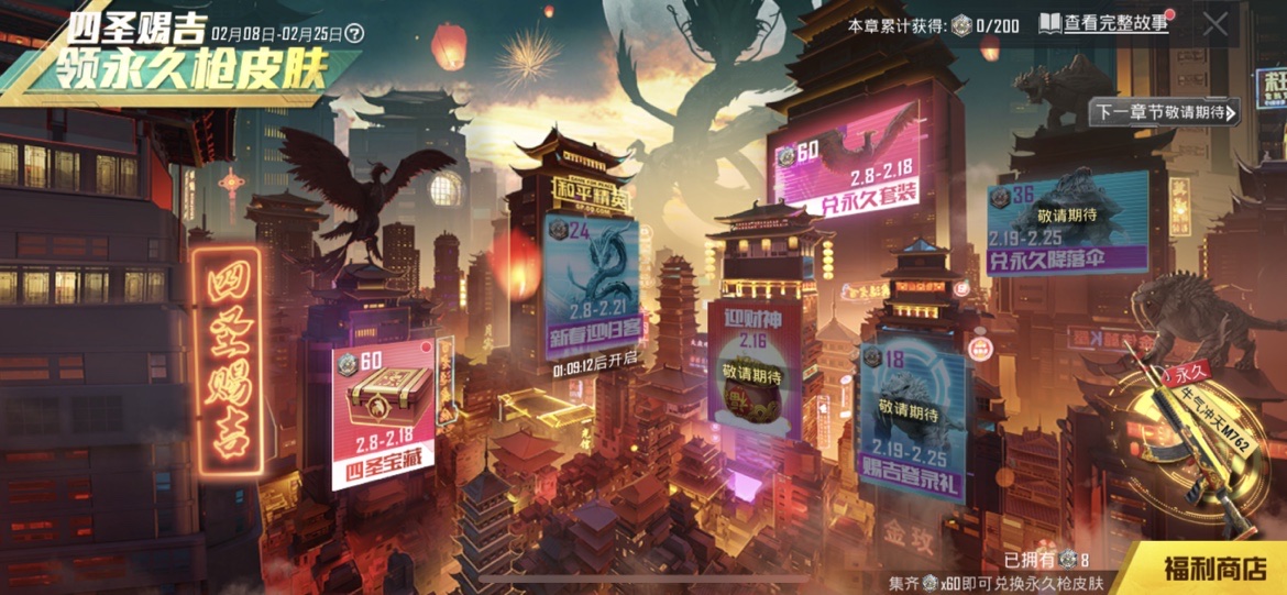 和平精英四圣赐吉如何玩?和平精英牛气冲天套装与m762获取攻略