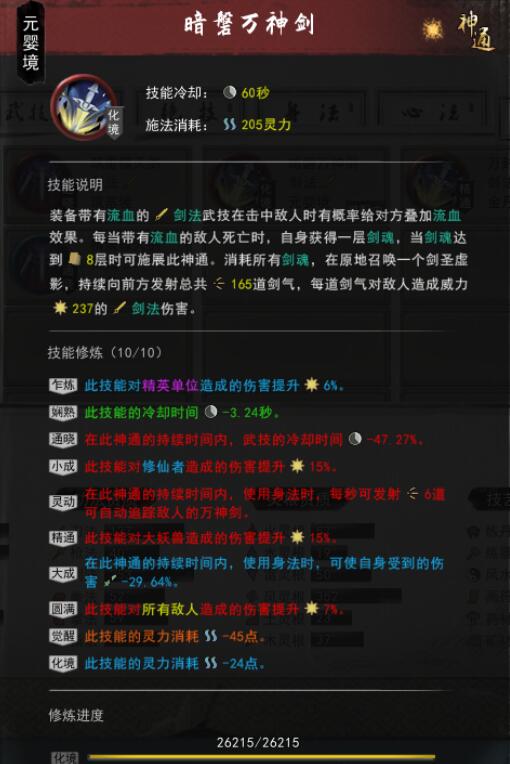 鬼谷八荒流血风剑怎么选择?鬼谷八荒流血风剑搭配攻略截图