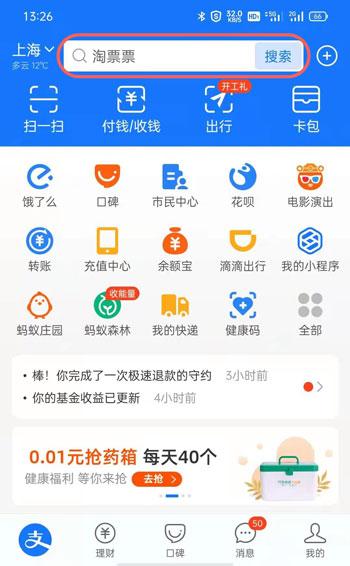 支付宝ETC怎么办理 2021支付宝ETC办理激活教程截图