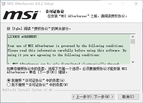 msi afterburner怎么安装 msi afterburner安装教程截图