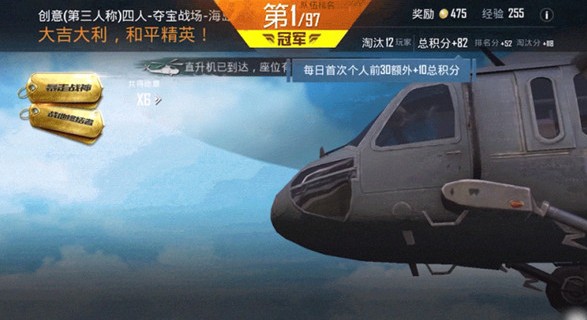 和平精英夺宝战场怎样撤离直升机?和平精英夺宝战场撤离直升机位置分享截图