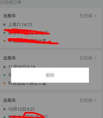 支付宝滴滴出行记录怎么删除 支付宝滴滴打车订单删除方法截图
