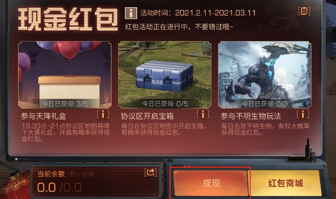 明日之后2021红包雨怎样玩?明日之后2021末世红包雨获取方法解析截图