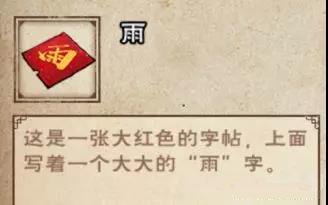 烟雨江湖挖掘需要搞几次?烟雨江湖春节集字活动兑换攻略截图