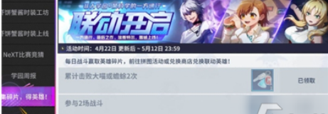 非人学园联动角色怎么得?非人学园联动角色获取途径截图