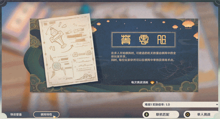 原神棋阵玄术怎么选?原神棋阵玄术选择推荐截图