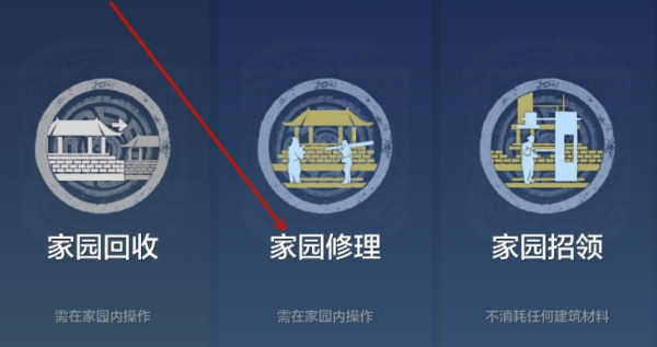 妄想山海家园着火怎么办？妄想山海家园着火解决方法截图