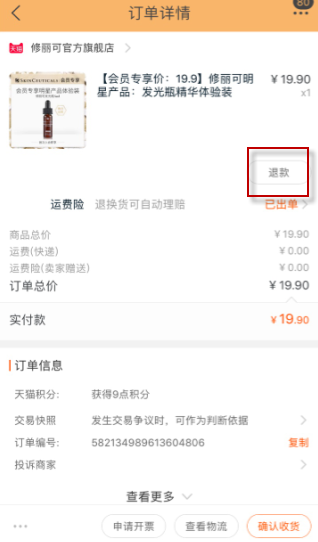 淘宝怎么批量退款申请?淘宝批量退款教程截图