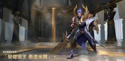 英雄联盟手游赛季皮肤怎么领取?英雄联盟s1赛季皮肤荣耀蛮王获取攻略截图