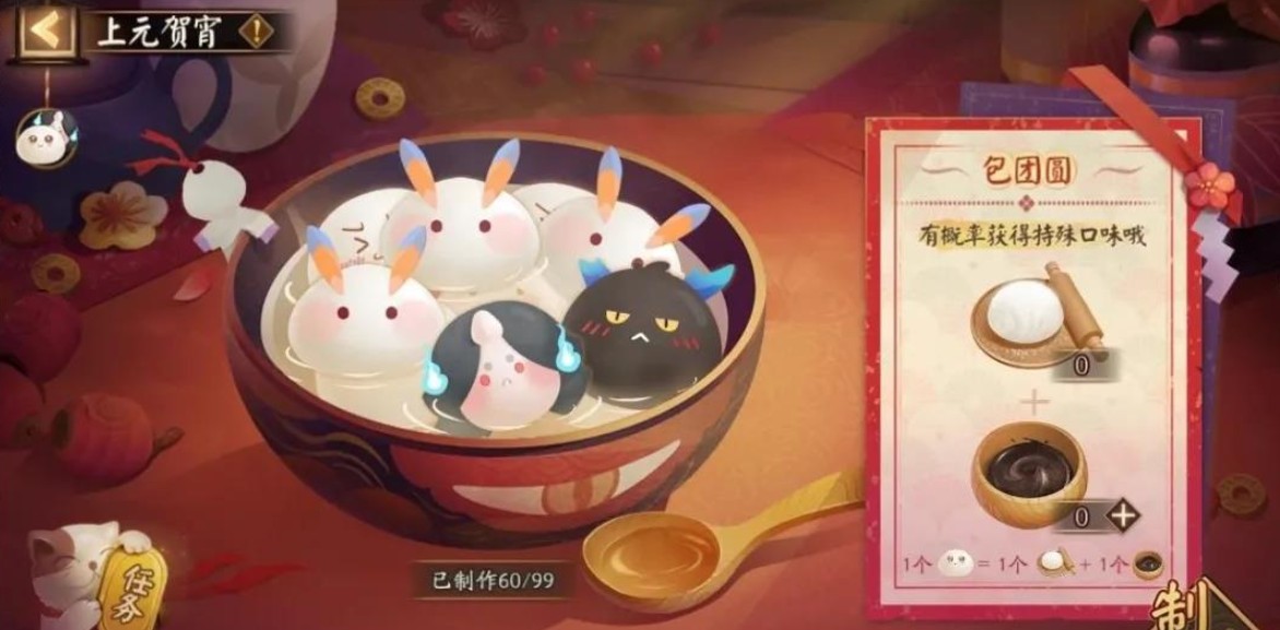 阴阳师上元贺霄汤圆怎么做?阴阳师2021元宵节上元贺霄活动攻略截图