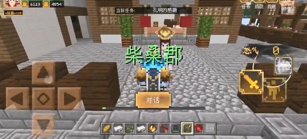 我的世界三国赤壁和孔明对话任务怎么做?我的世界三国赤壁和孔明对话任务完成攻略截图