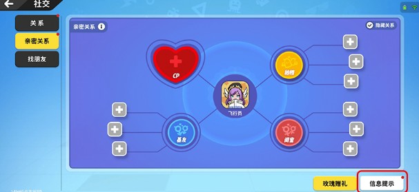 香肠派对亲密关系如何显示?香肠派对亲密关系作用与亲密度提升攻略截图
