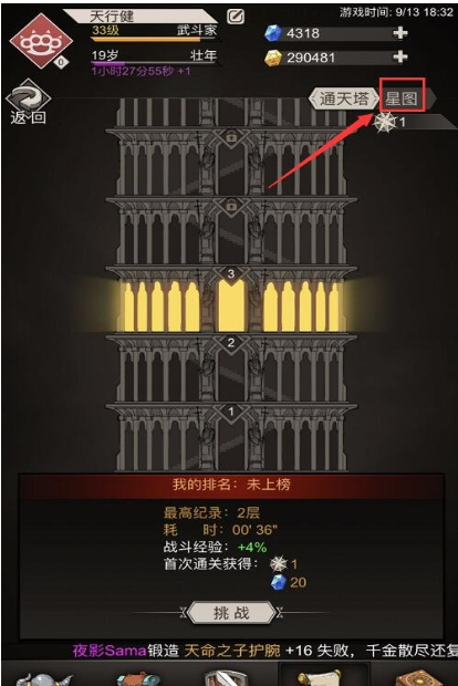 不朽之旅星图怎么加点?不朽之旅星图加点攻略