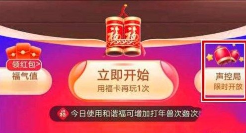 支付宝打年兽没有声控局？支付宝打年兽声控局怎么玩？截图