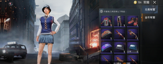 和平精英军需物资有什么?和平精英军需奖池一览截图