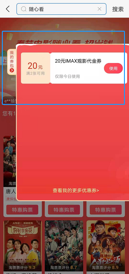 支付寶電影隨心看怎么用 支付寶春節(jié)電影票特惠購買方法截圖